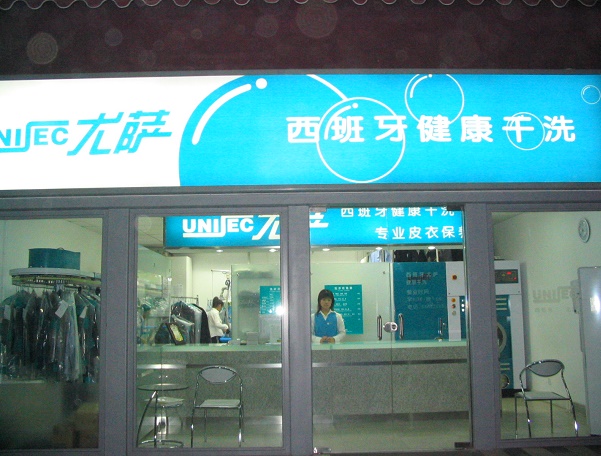 富力城店1